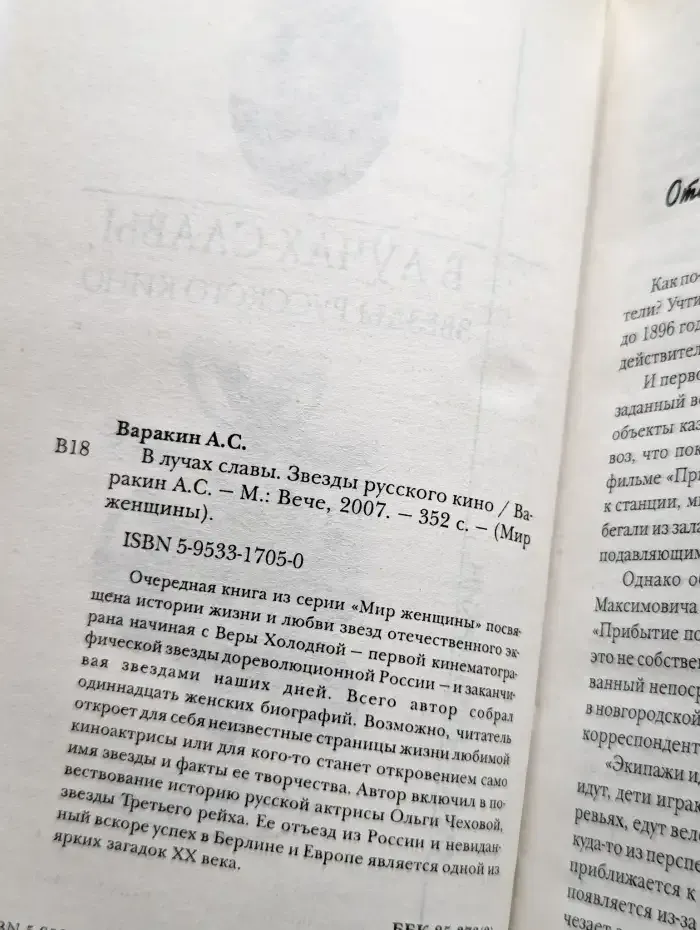 В лучах славы. Звезды русского кино