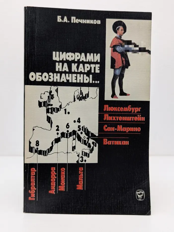 Цифрами на карте обозначены...
