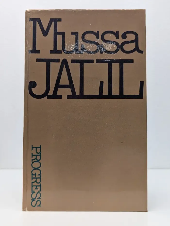 Mussa Jalil. Selected Poems. Муса Джалиль. Избранное