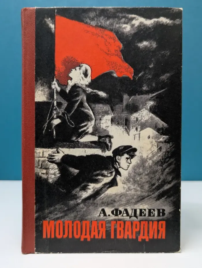 Молодая гвардия