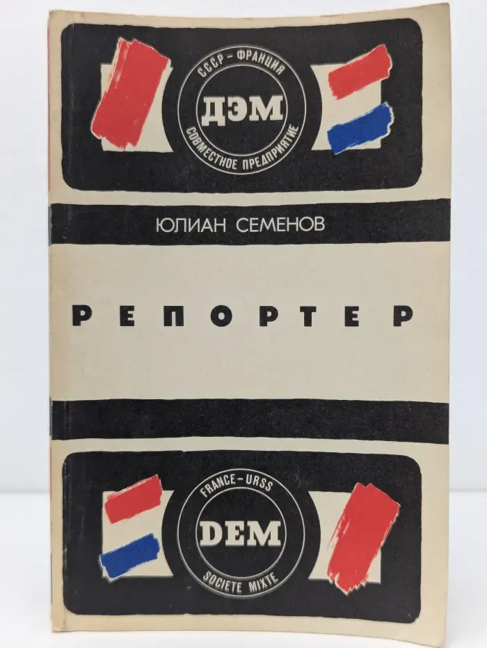 Репортер