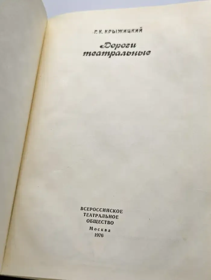 Дороги театральные