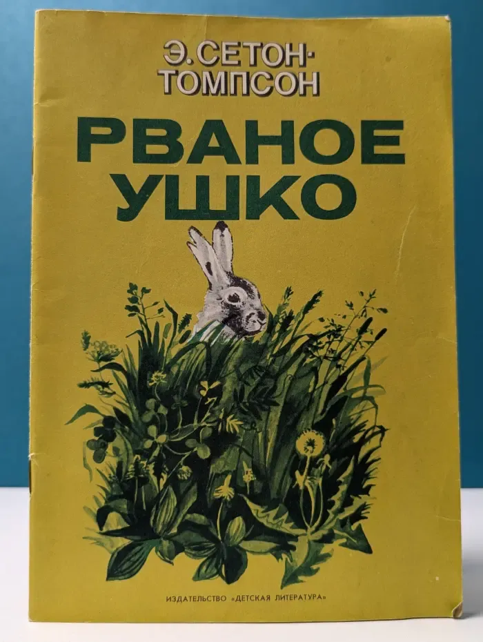 Рваное ушко