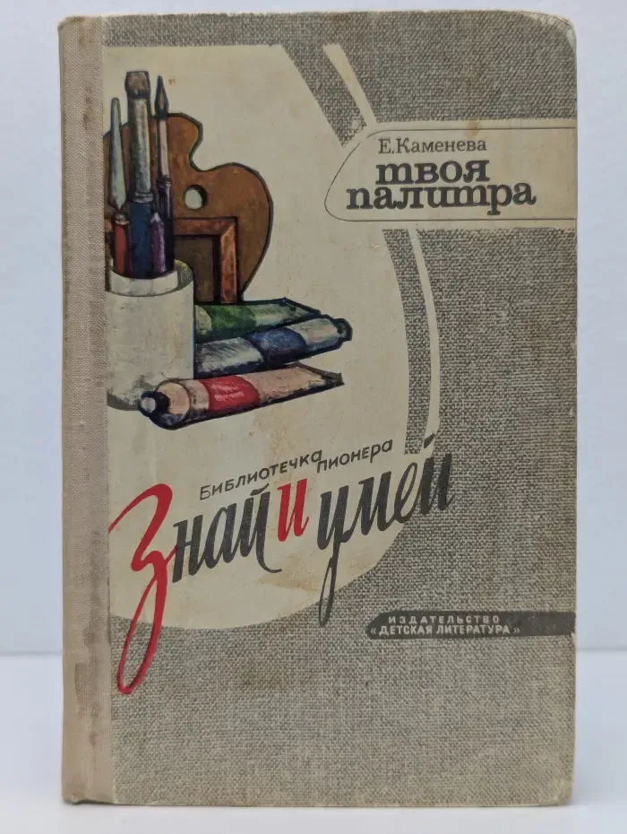 Твоя палитра