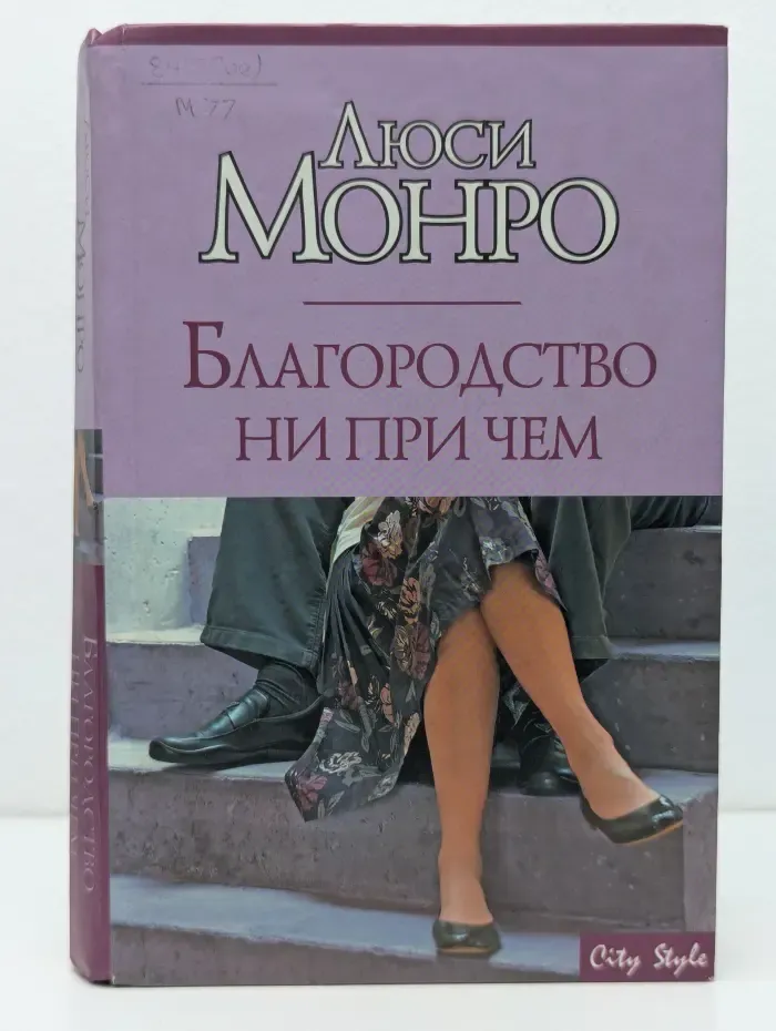 City Style. Благородство ни при чем