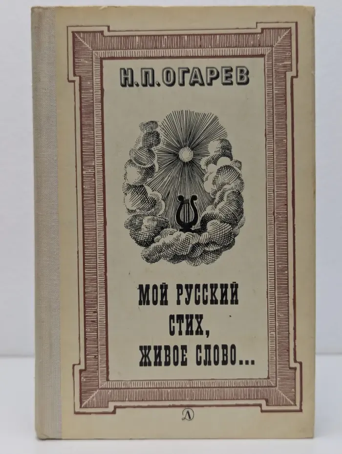 Школьная библиотека. Мой русский стих, живое слово