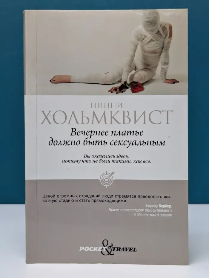 Pocket&Travel. Вечернее платье должно быть сексуальным