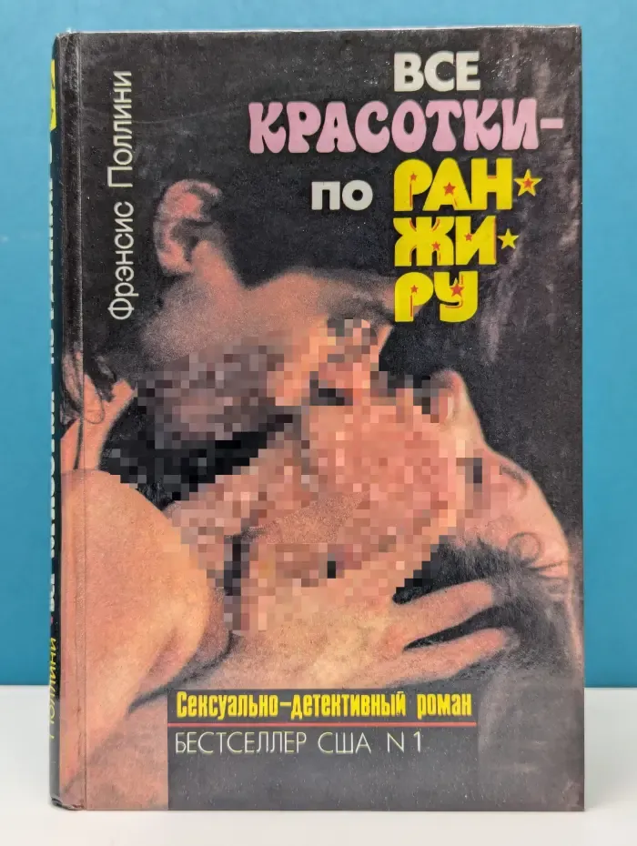 Стрелы амура. Все красотки - по ранжиру