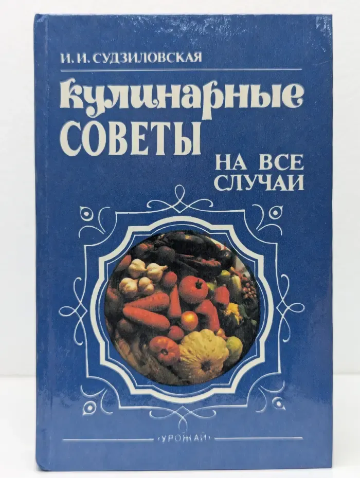 Кулинарные советы на все случаи