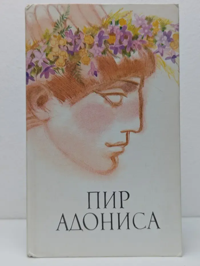 Пир Адониса, или Чудеса зеленой косметики
