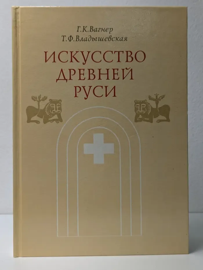 Искусство Древней Руси