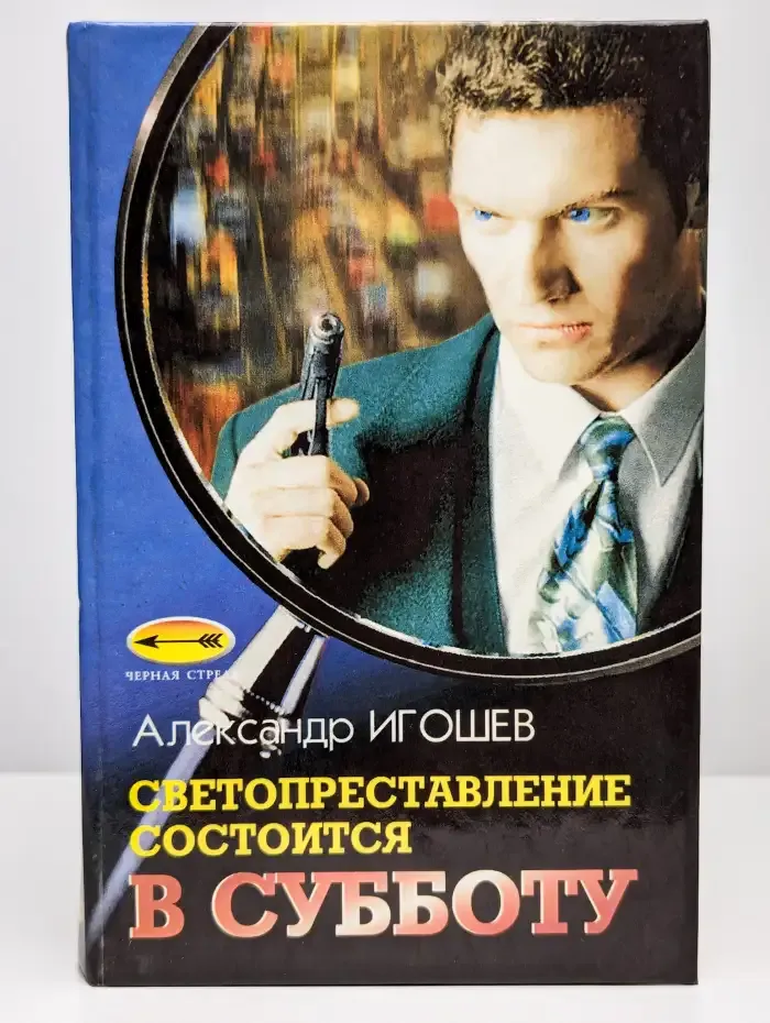 Светопреставление состоится в субботу