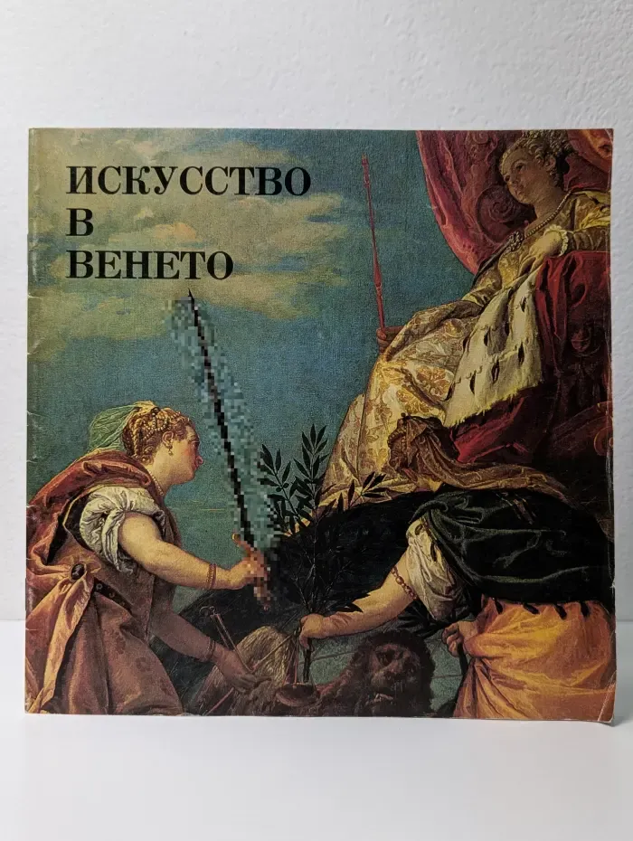 Искусство в Венето