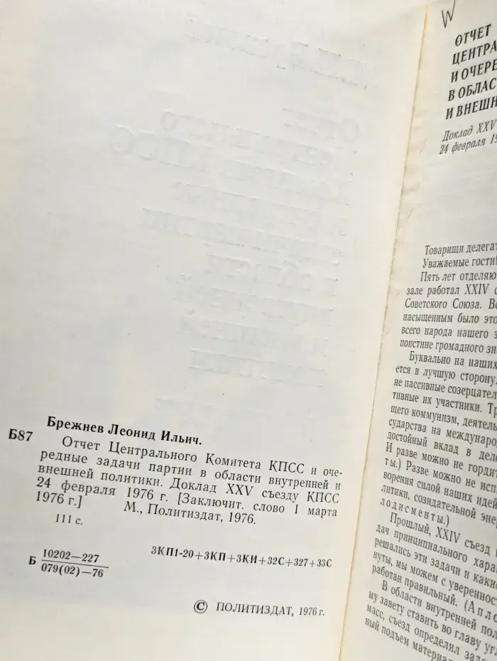 Отчет Центрального Комитета КПСС и очередные задачи партии