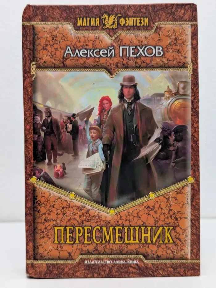 Пересмешник