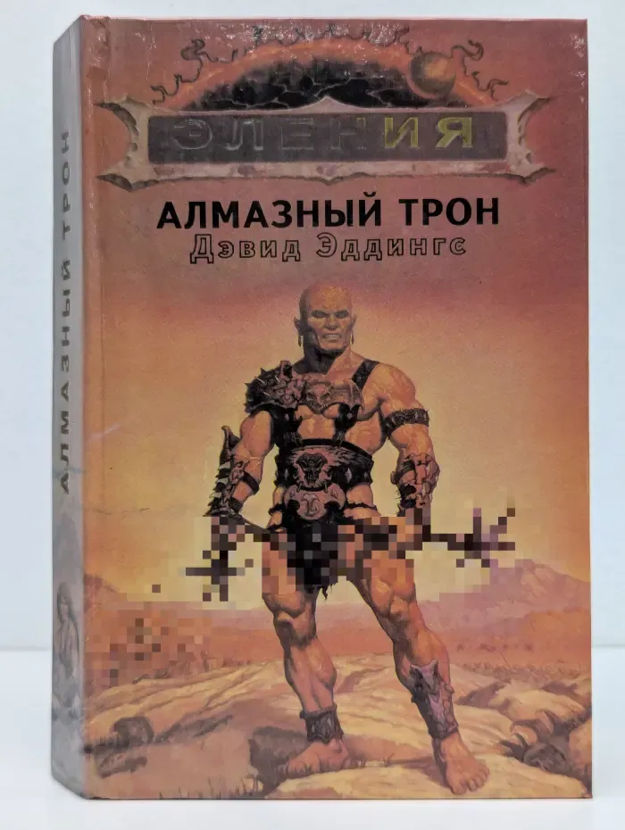 Эления. Алмазный трон