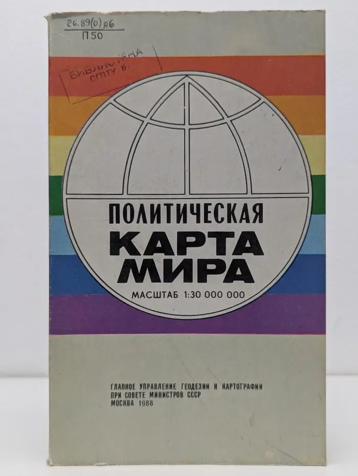 Политическая карта мира