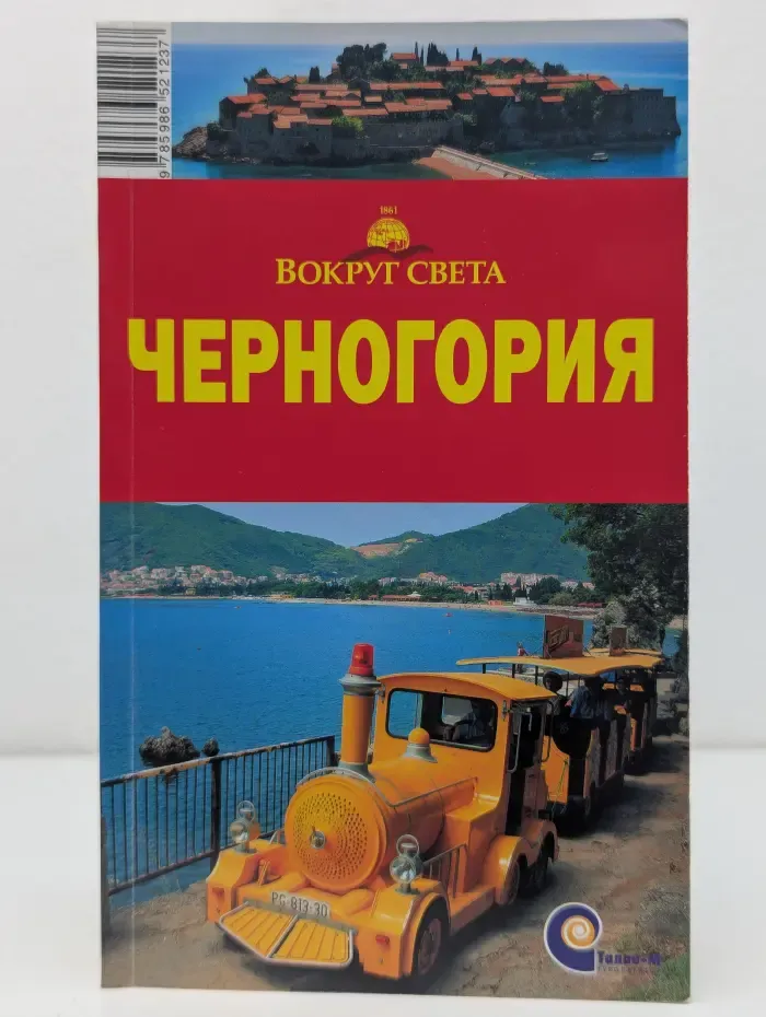Черногория