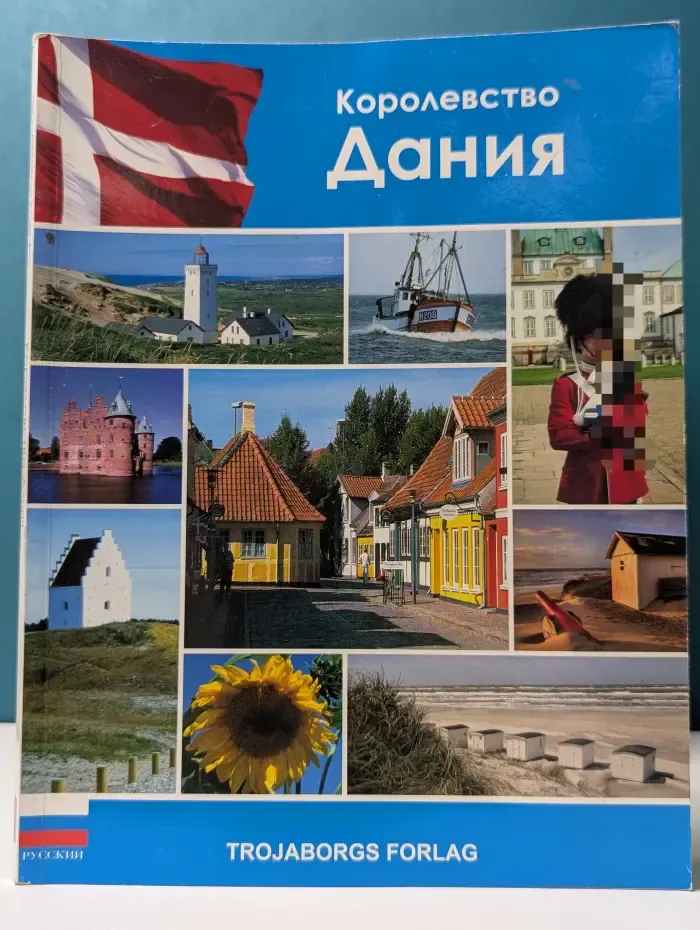 Королевство Дания