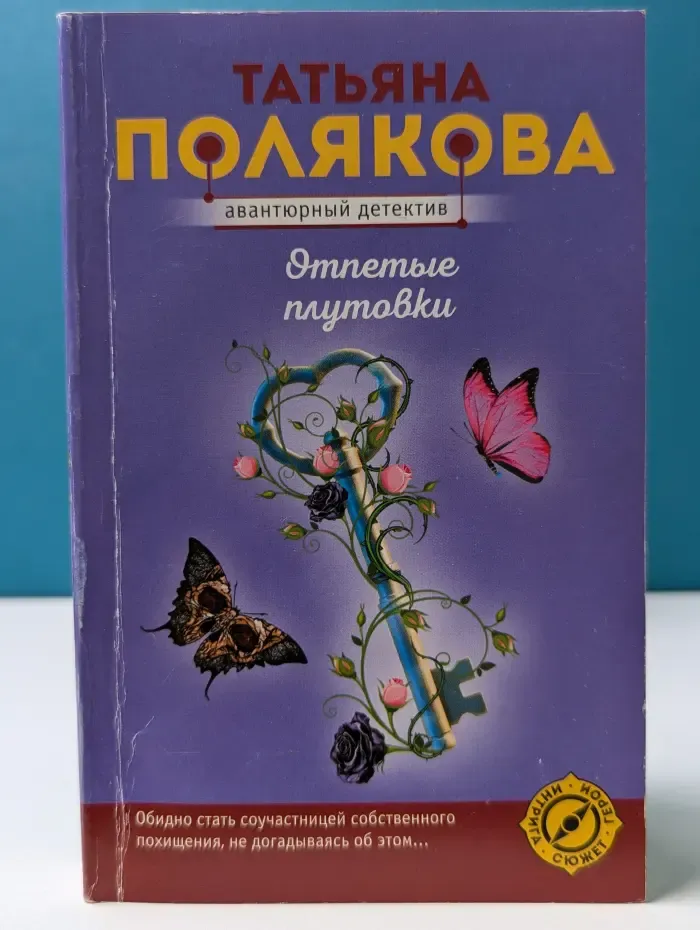 Отпетые плутовки