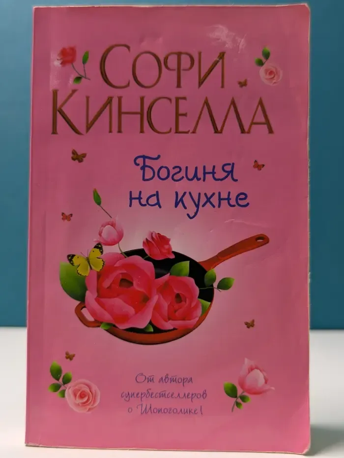 Богиня на кухне