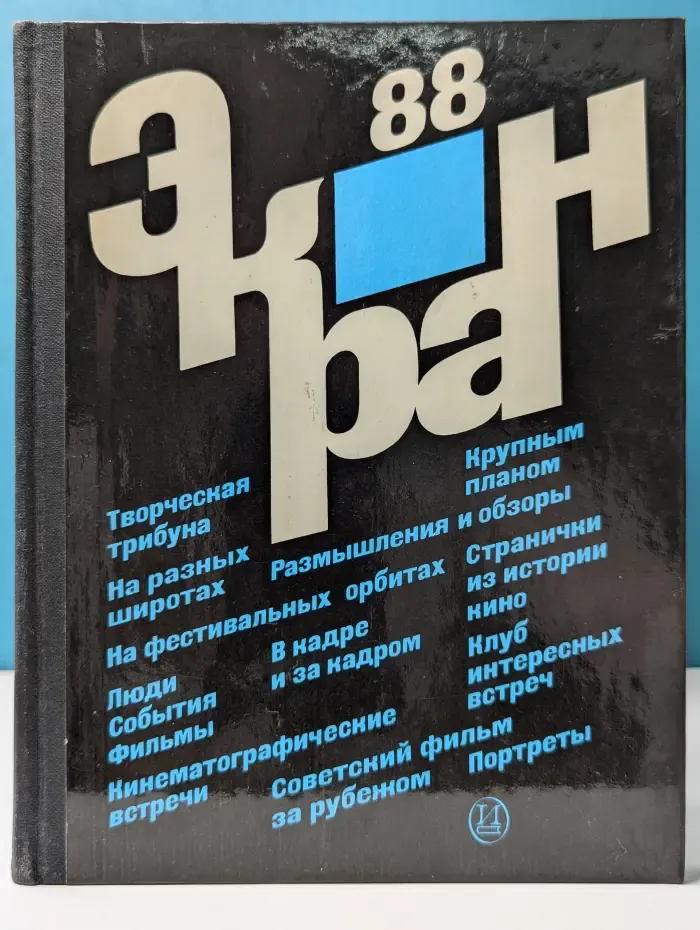 Экран'88