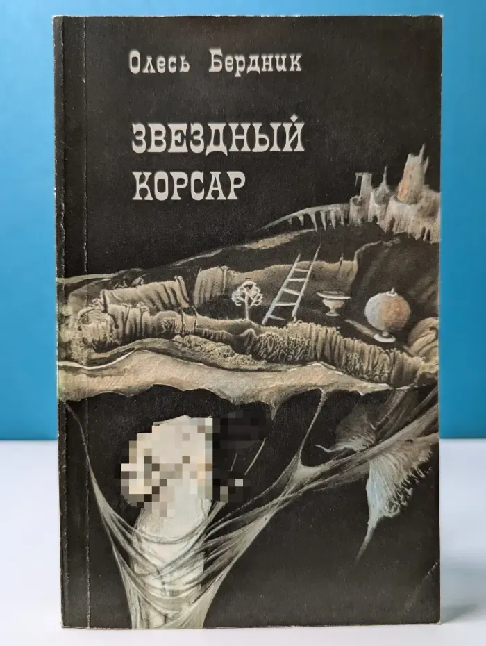 Звездный Корсар