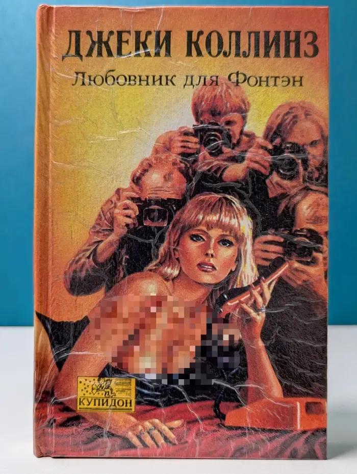 Любовник для Фонтэн. Мир полон женатых мужчин