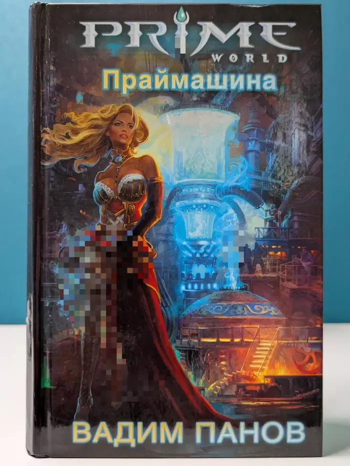 Праймашина