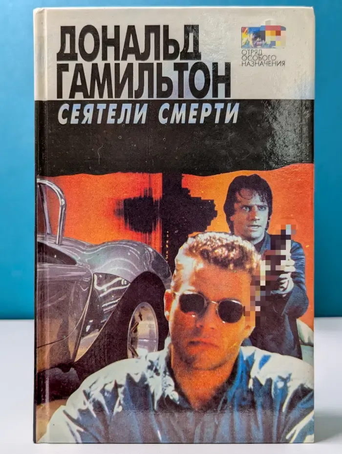 Сеятели смерти