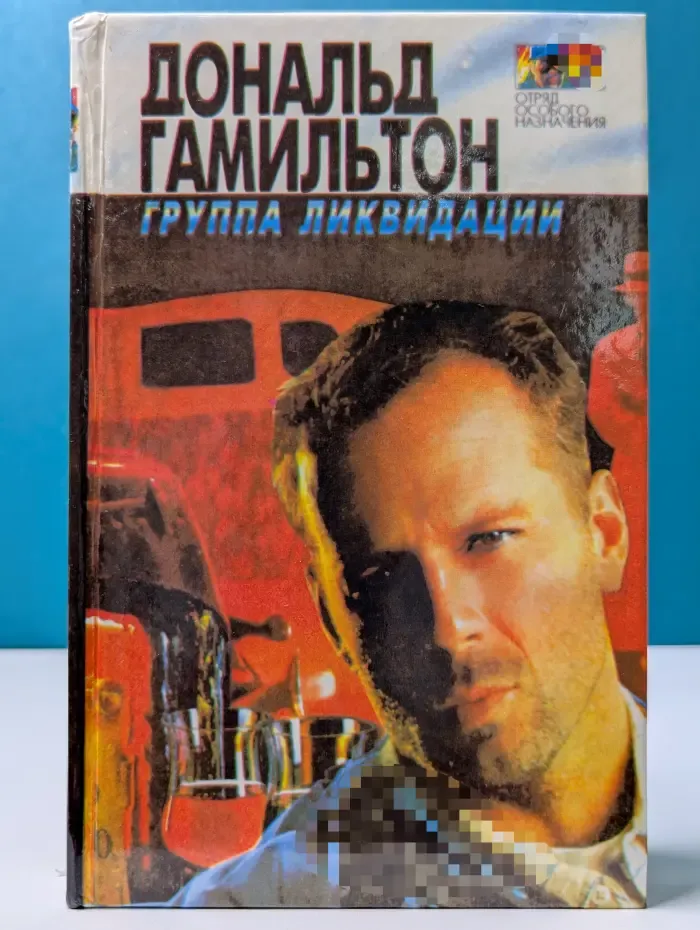 Отряд особого назначения. Группа ликвидации. Гибель гражданина. Засада