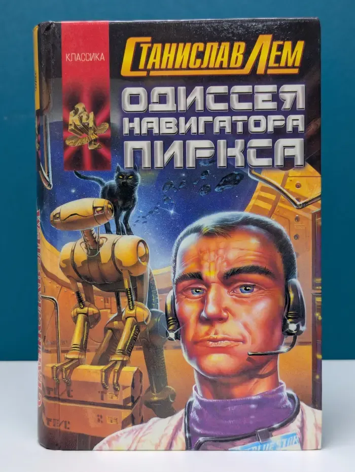 Координаты чудес. Одиссея навигатора Пиркса