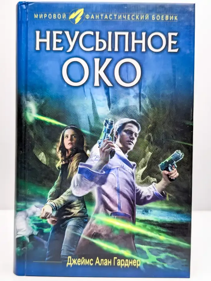 Неусыпное око