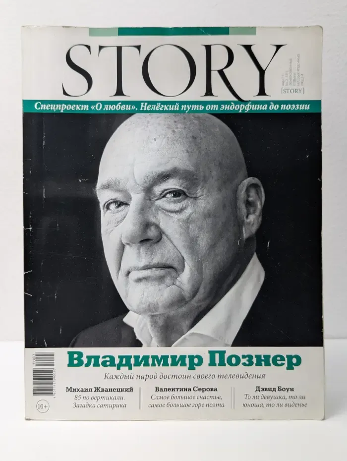 STORY. Выпуск № 3/2019