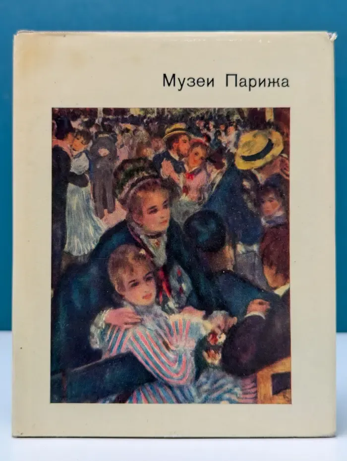 Музеи Парижа