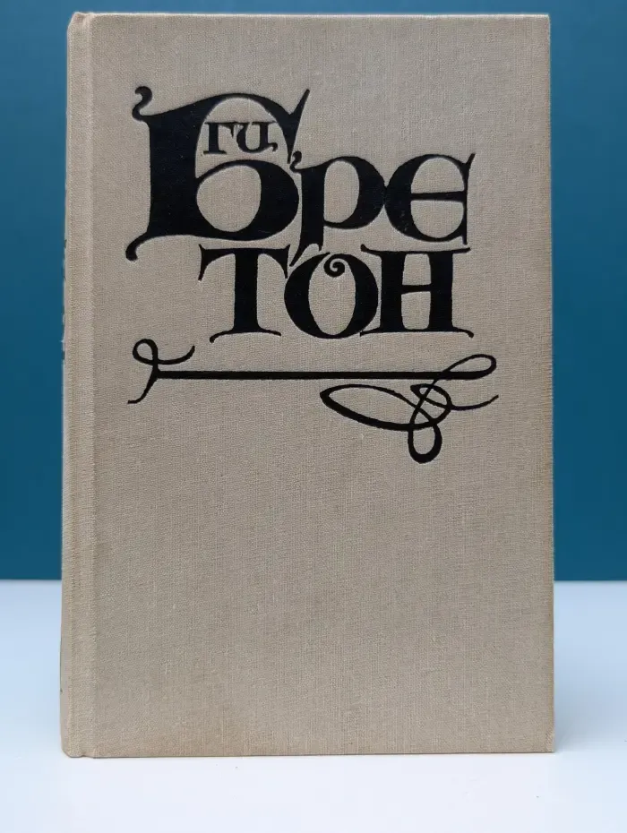 Женщины и короли. В 10 томах. Том 1. Любовь, которая сотворила историю