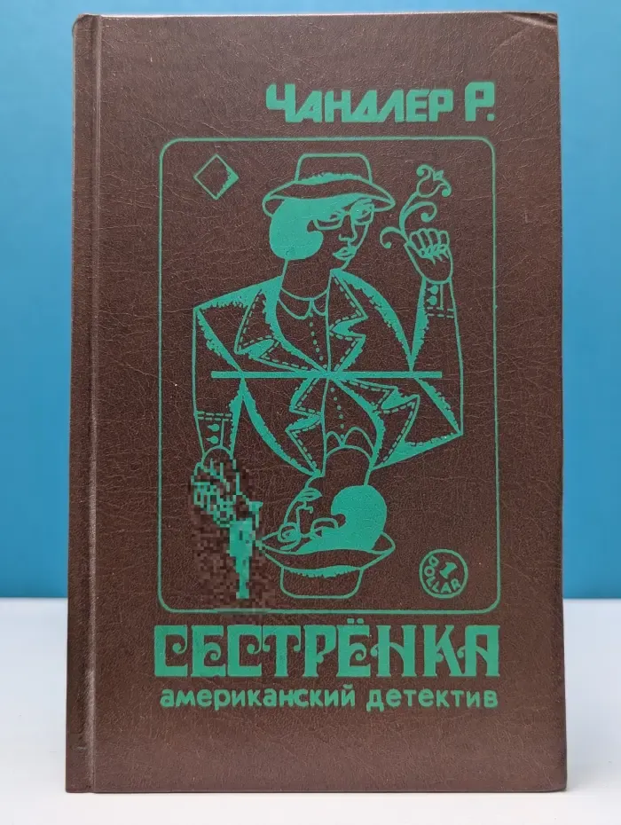 Американский детектив. Сестренка. Убийство в дождь