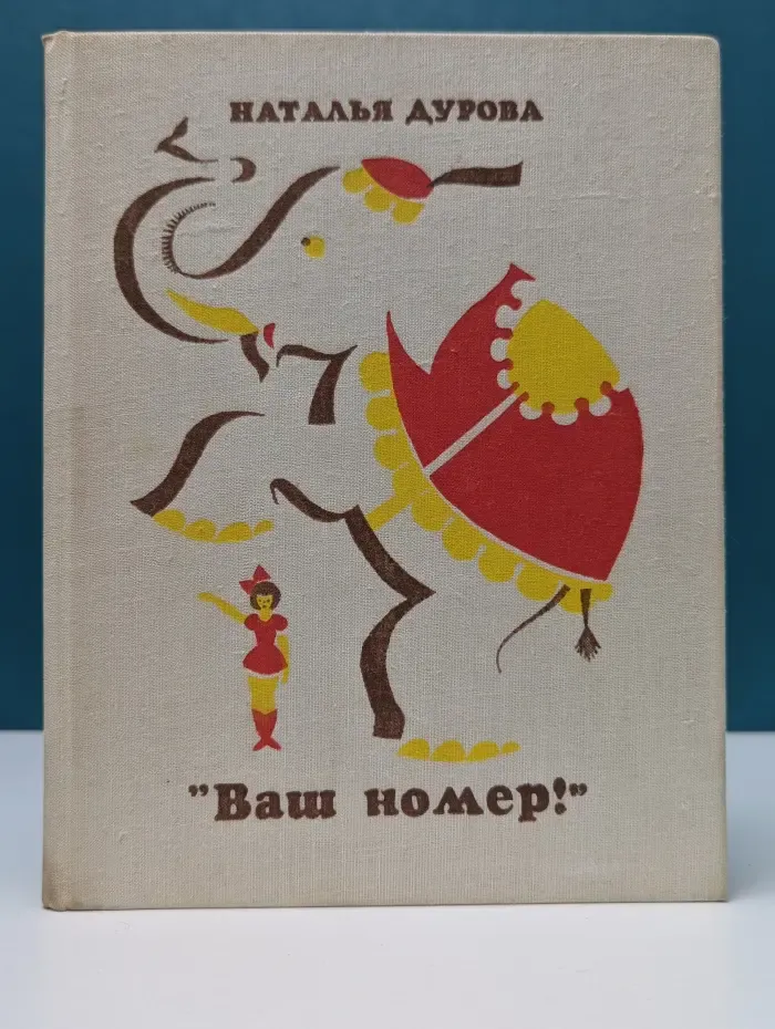 Ваш номер