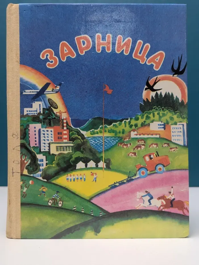 Зарница