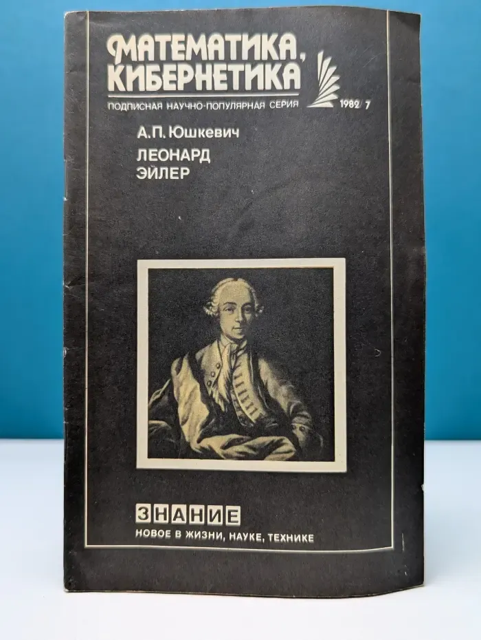 Новое в жизни, науке, технике. Математика, кибернетика. Выпуск № 7/1982