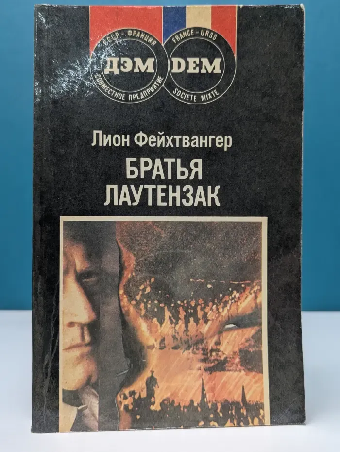 Братья Лаутензак