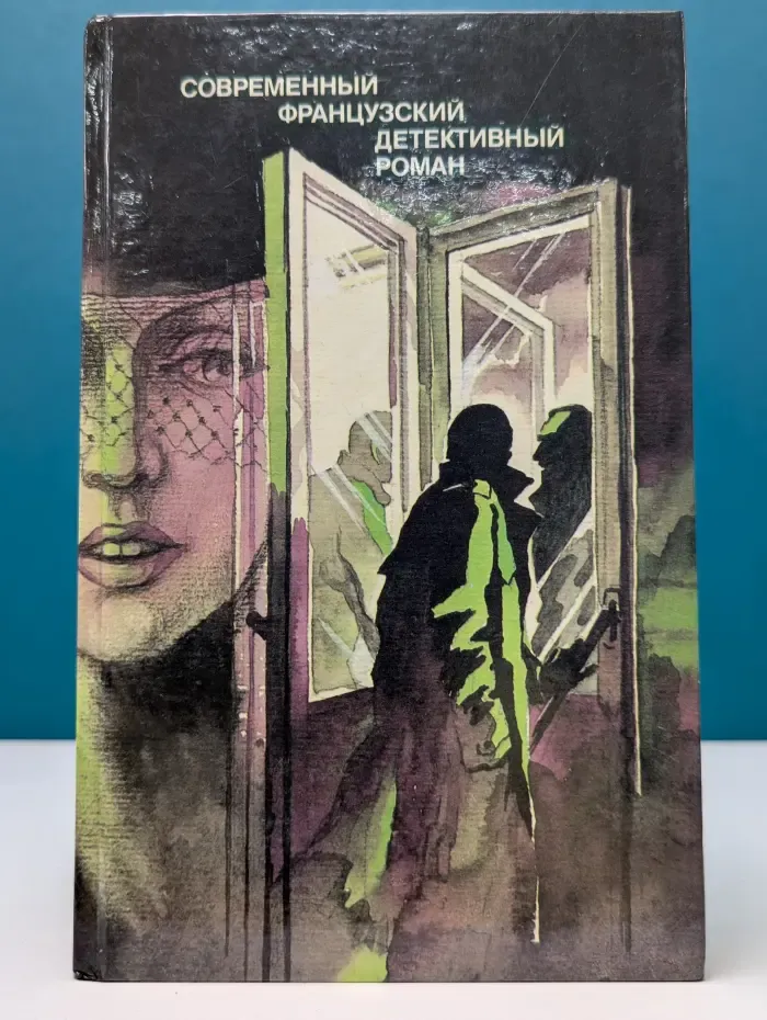 Современный французский детективный роман