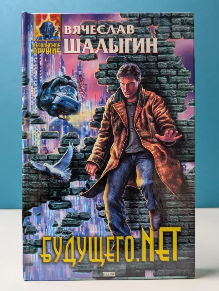 Абсолютное оружие. Будущего.net