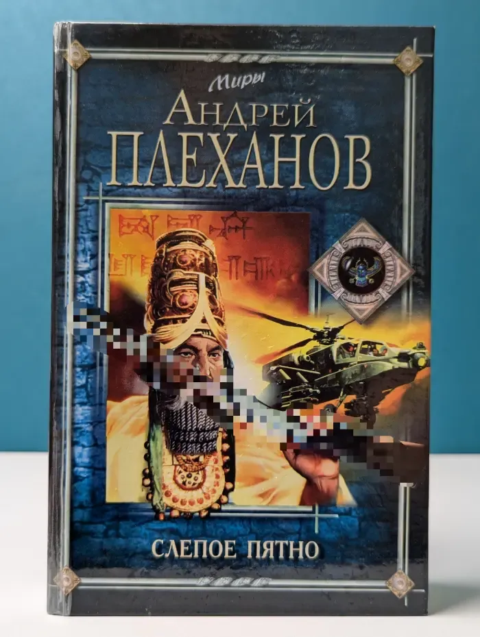 Слепое пятно