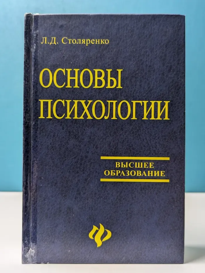 Основы психологии