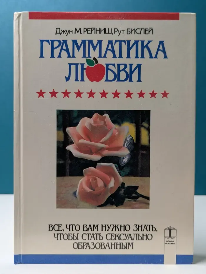 Грамматика любви