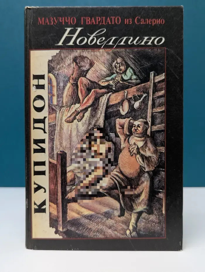 Новеллино