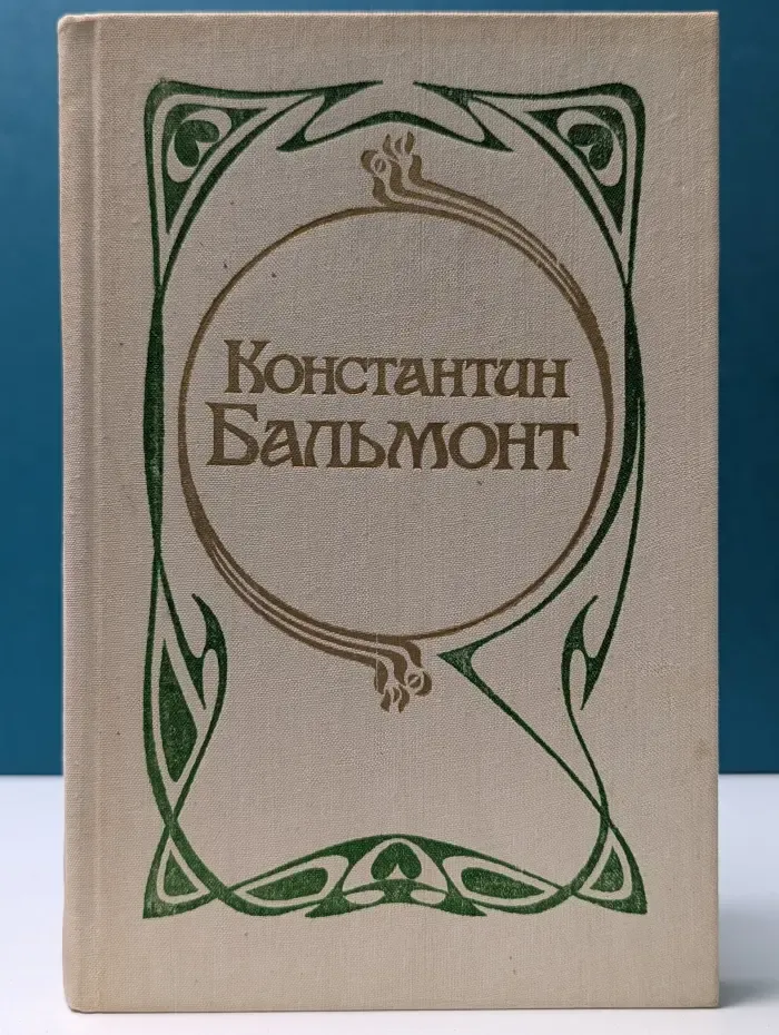 Стозвучные песни. Сочинения
