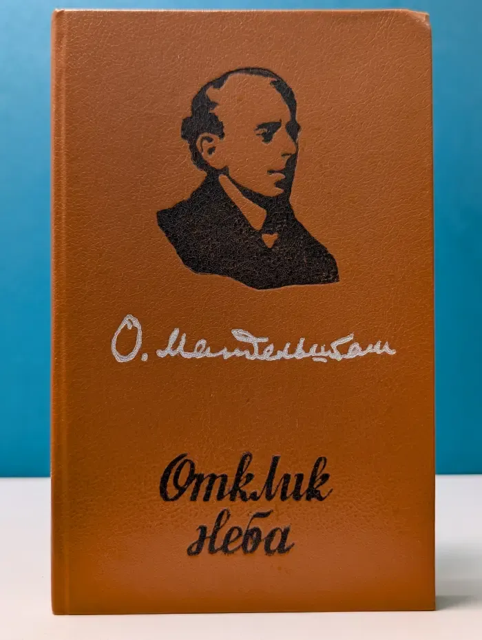 Отклик неба