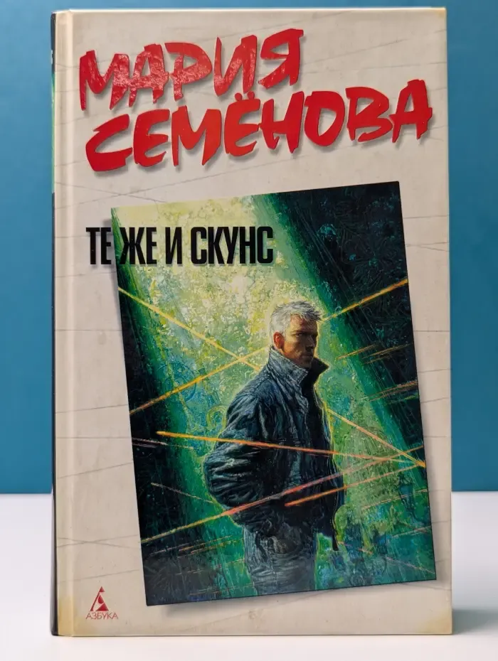 Те же и Скунс
